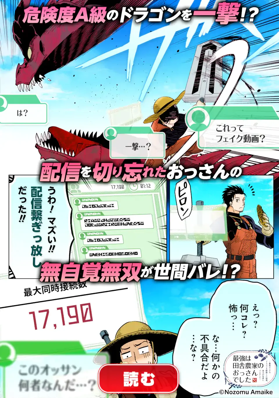 SAIBAI CHEAT DE SAIKYOU SAIEN - E, TADA NO KATEI SAIENDESU KEDO? Chapter 30.5 - Page 14