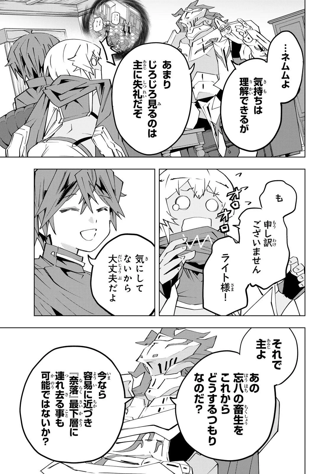 SHINJITEITA NAKAMA TACHI NI DAN JOHN OKUCHI DE KOROSAREKAKETAGA GIFT  Chap 207 - Pic 19
