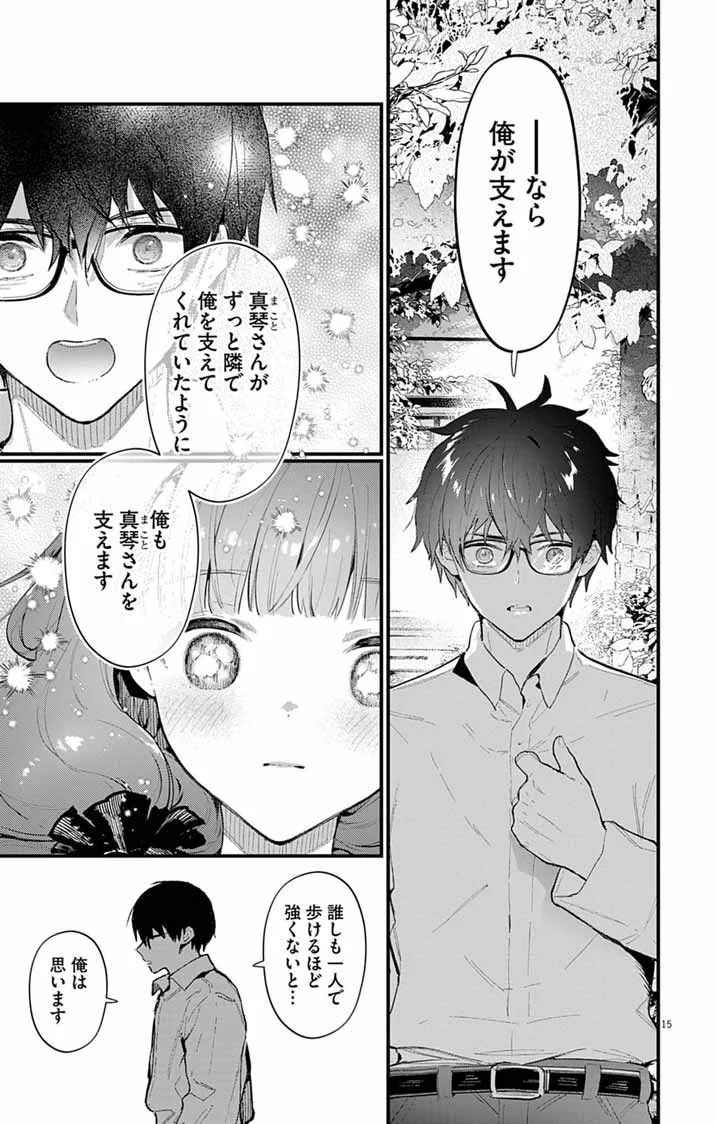 AYAKASHI YASHIKI NO MAYAKASHI FUUFU: KEIYAKU FUUFU WA KAMAKURA DE YOUKAI NO TSUDOU IE WO MAMORU Chapter 28 page 15 - nihonkuni.com