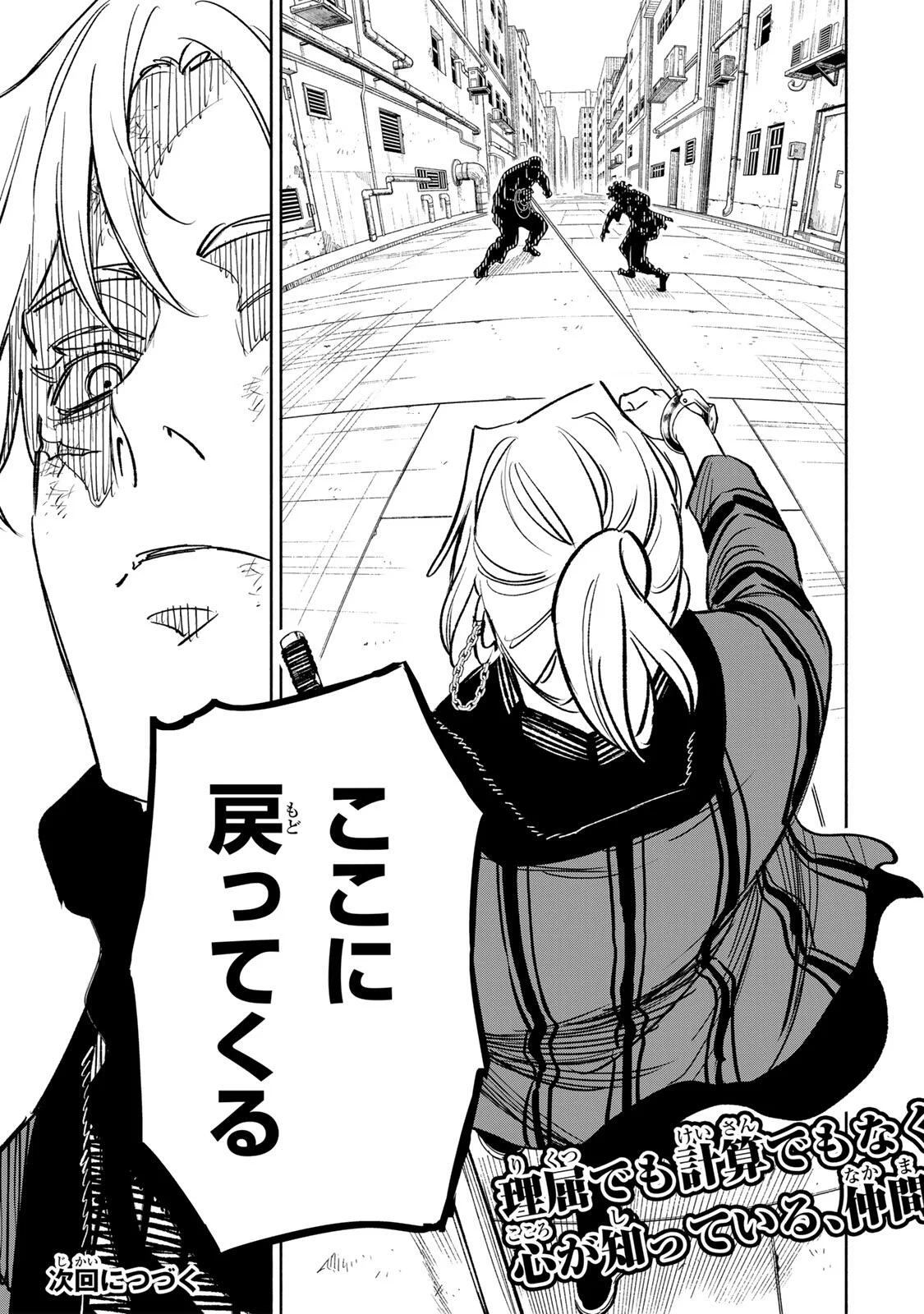 TASOGARE MACHI PRISONERS Chapter 45 - Page 19