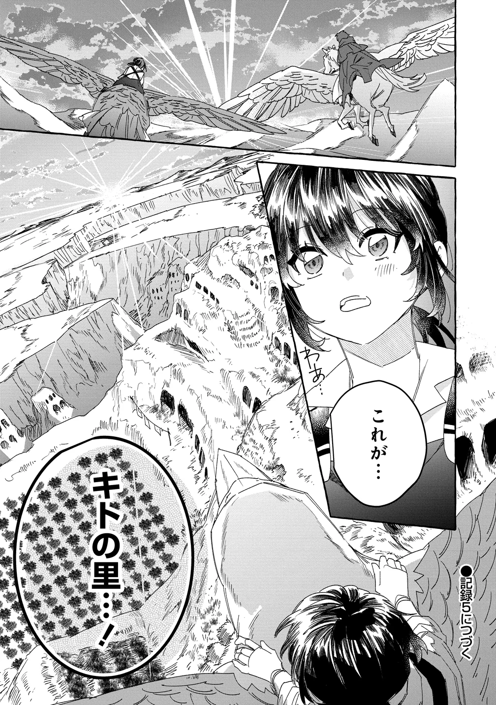 IKIEE NI YORU MOFUMOFU MOUKIN SHIIKUKI ISEKAI TRIP SHITARA, HIMEMIKO SHOUKAN NO OMAKE DESHITA Chapter 4 page 25 - nihonkuni.com