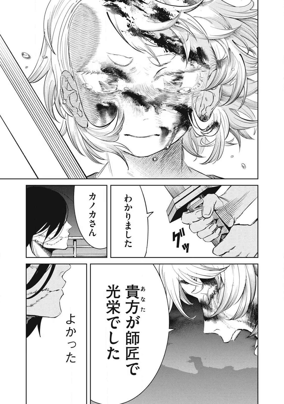 AYAKASHIKARI NO KANOKA Chapter 26 - Page 7