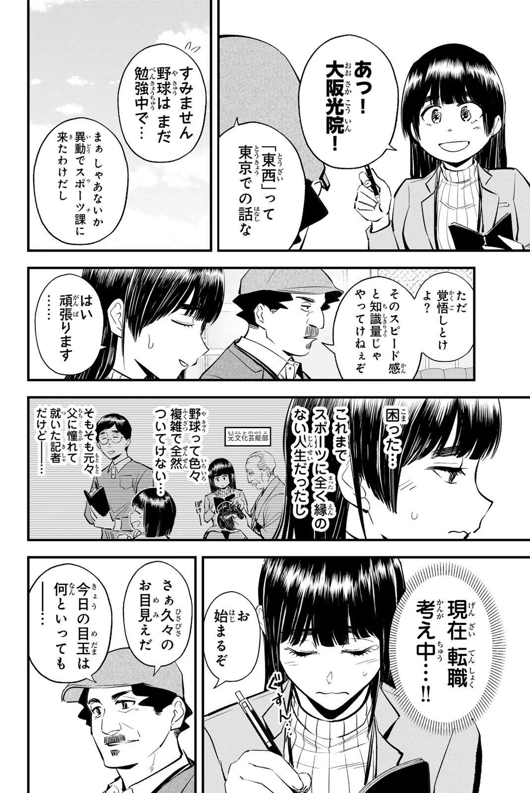 IRREGULARS Chapter 222 page 6 - nihonkuni.com