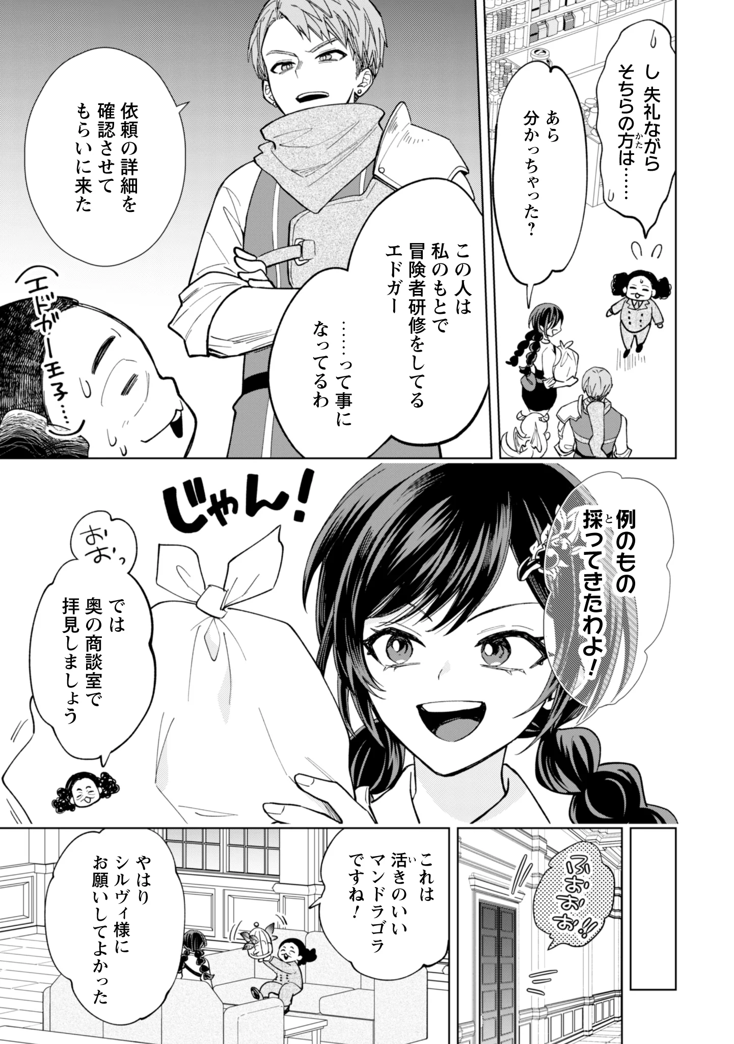 AKUYAKU REIJOU WA SLOW LIFE WO ENJOY SHITAI! - YATTO KONYAKU HAKISARETA NO NI, DAINI OUJI GA MECCHA STALKER SHITEKURUN DESU KEDO Chapter 26 - Page 19
