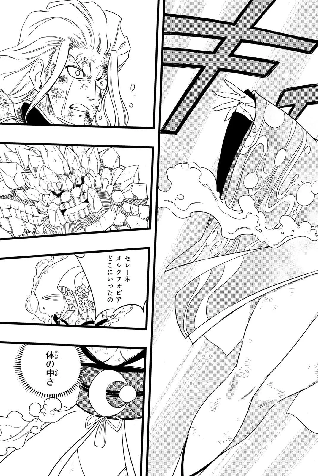 FAIRY TAIL: 100 YEARS QUEST - RAW Chapter 215 page 9 - nihonkuni.com
