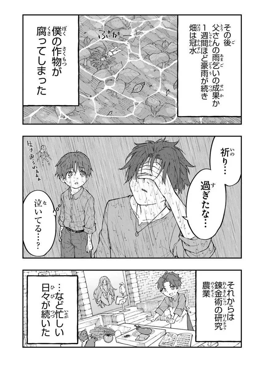 SEKKAKU NOUKA NI TENSEI SHITA NODE YUUSHA WA MEZASHIMASEN Chapter 5.4 - Page 5