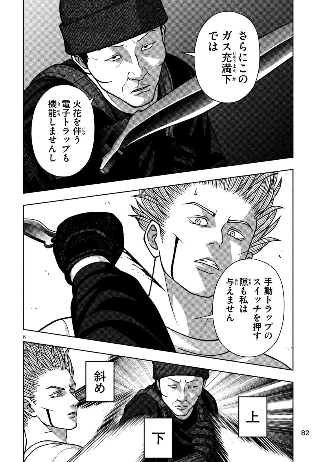 GOLDEN DROP Chapter 139 - Page 6