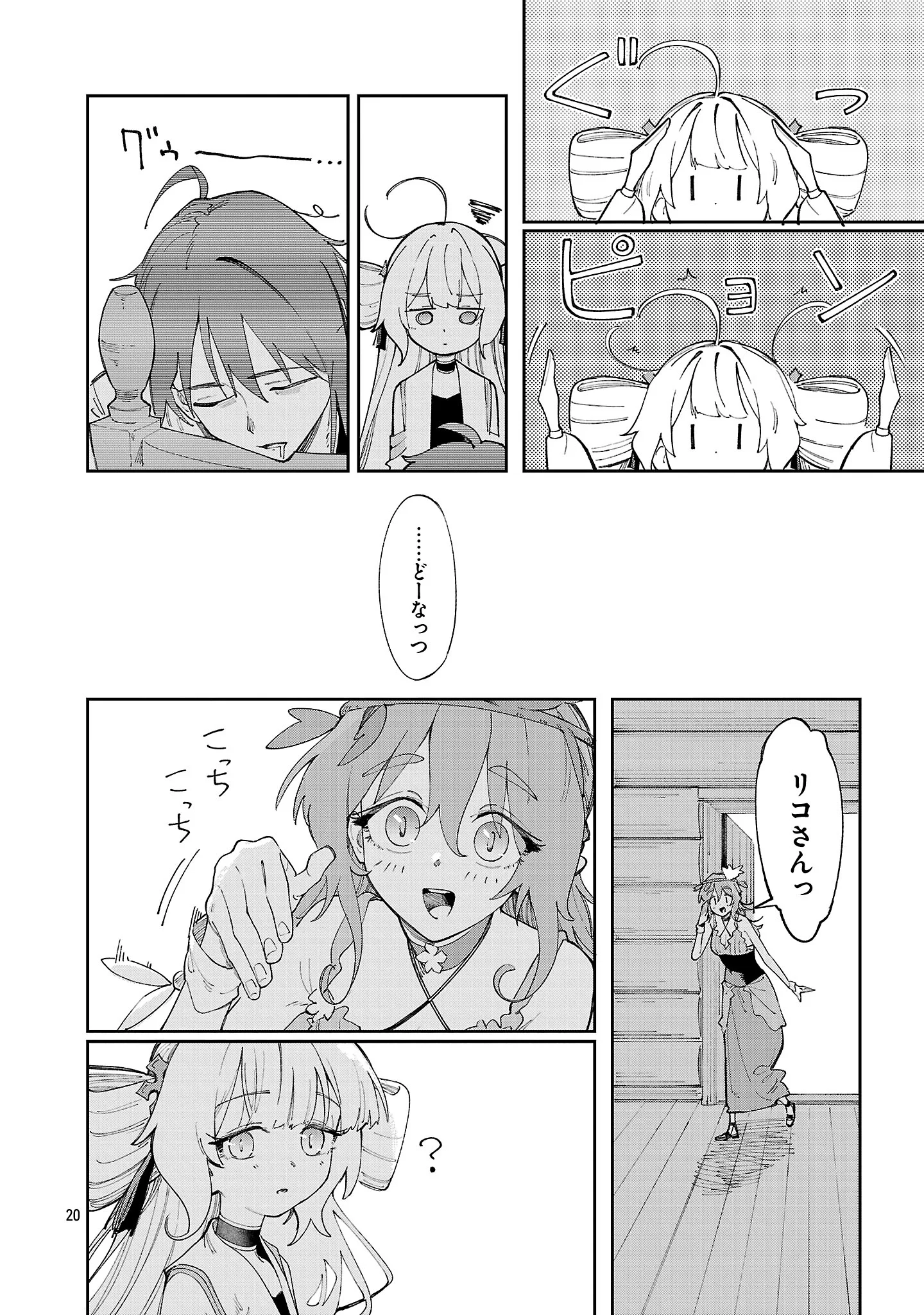 KYUTEI WO KUBI NI NATTA SHOKUBUTSU MADOSHI HA SLOW LIFE WO OKA SURU NOMBIRI SEKAI JU WO SODATETARA, SAIKYO RYOCHI GA DEKIMASHITA Chapter 32 - Page 20