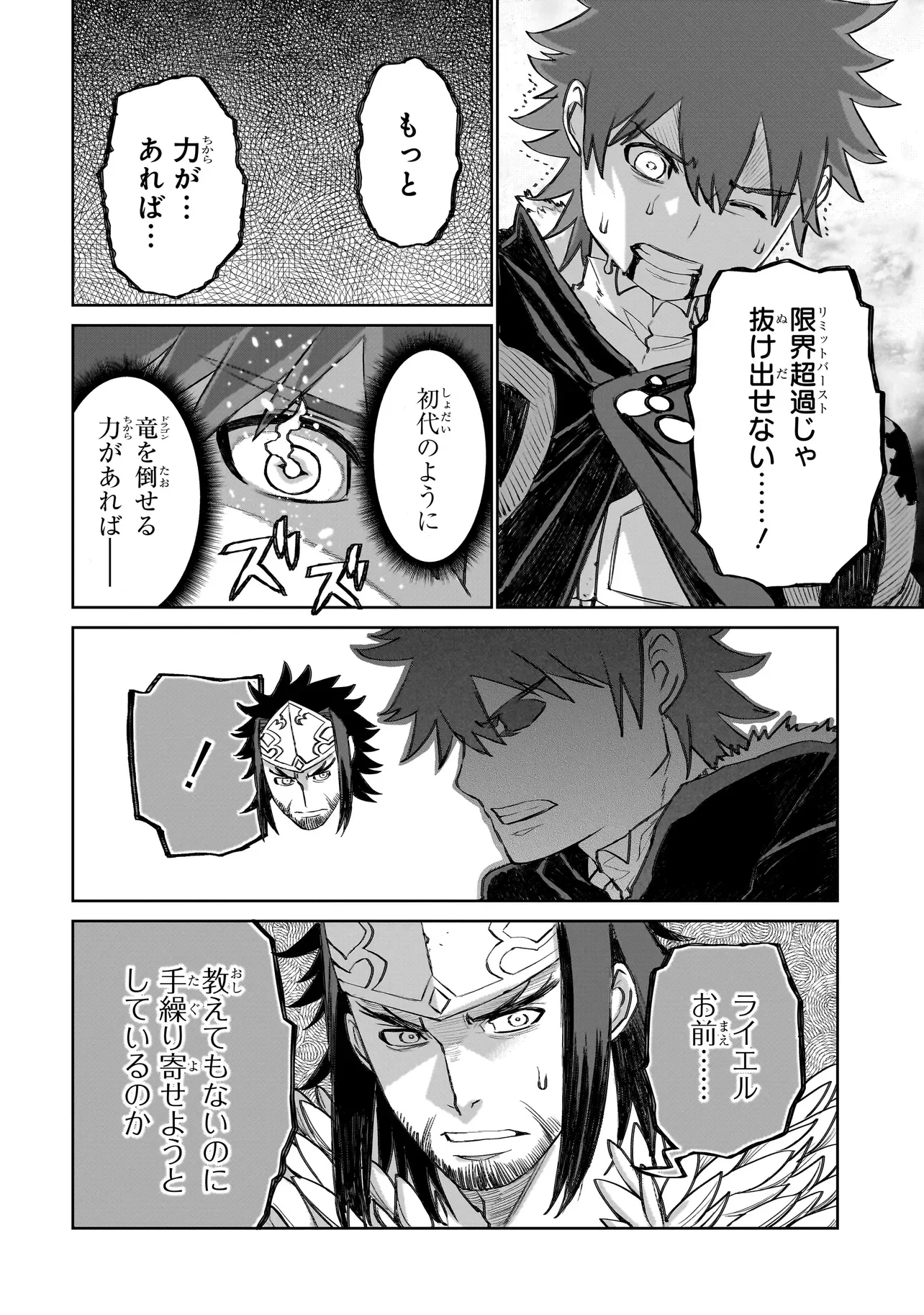 SEVENTH Chapter 25.1 page 8 - nihonkuni.com
