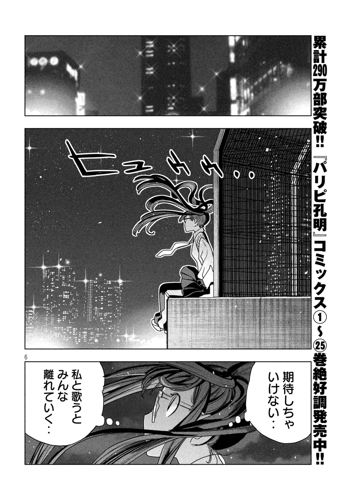 PARIPI KOUMEI Chapter 216 - Page 6