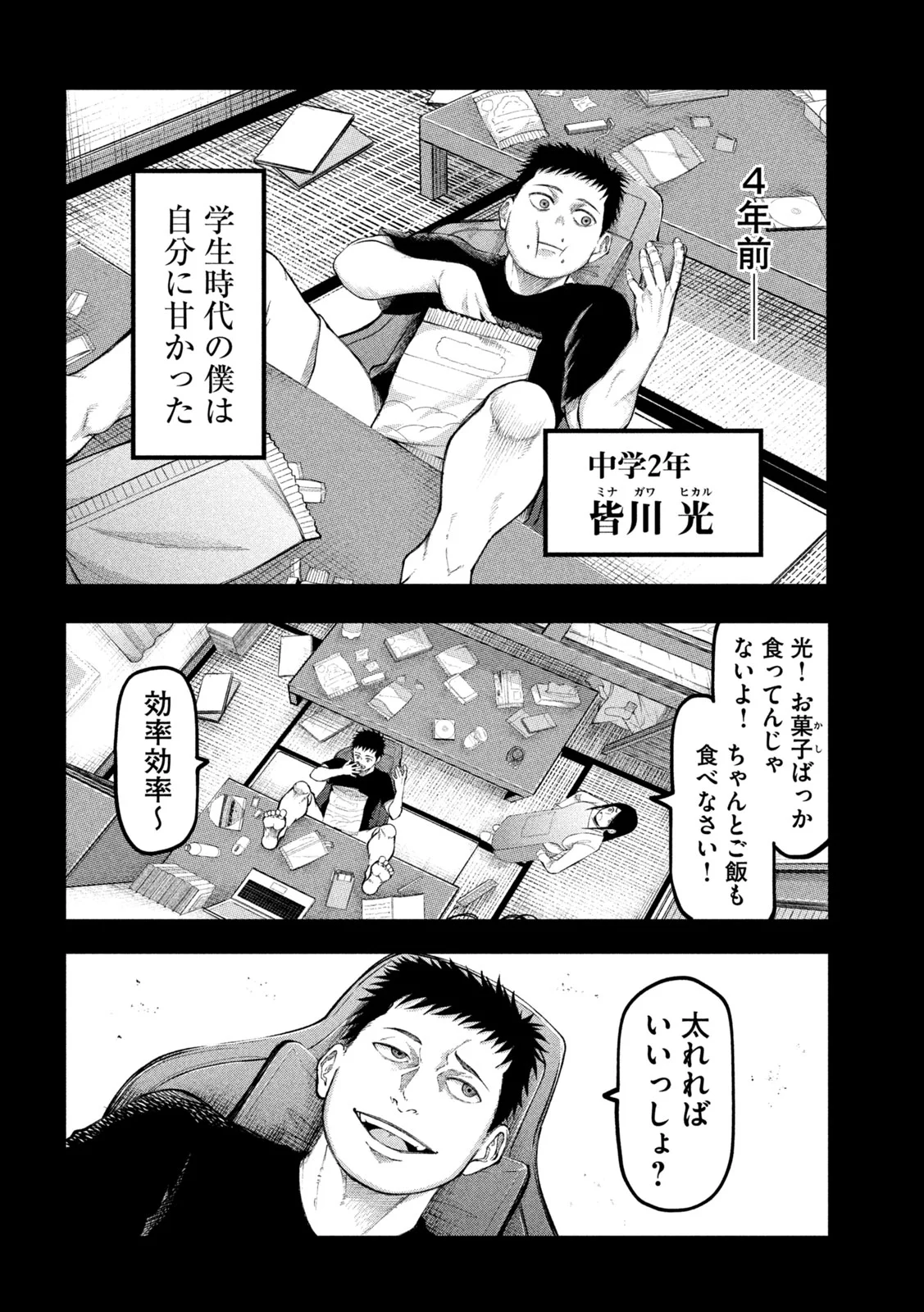 KAKURIKI Chapter 14 page 2 - nihonkuni.com
