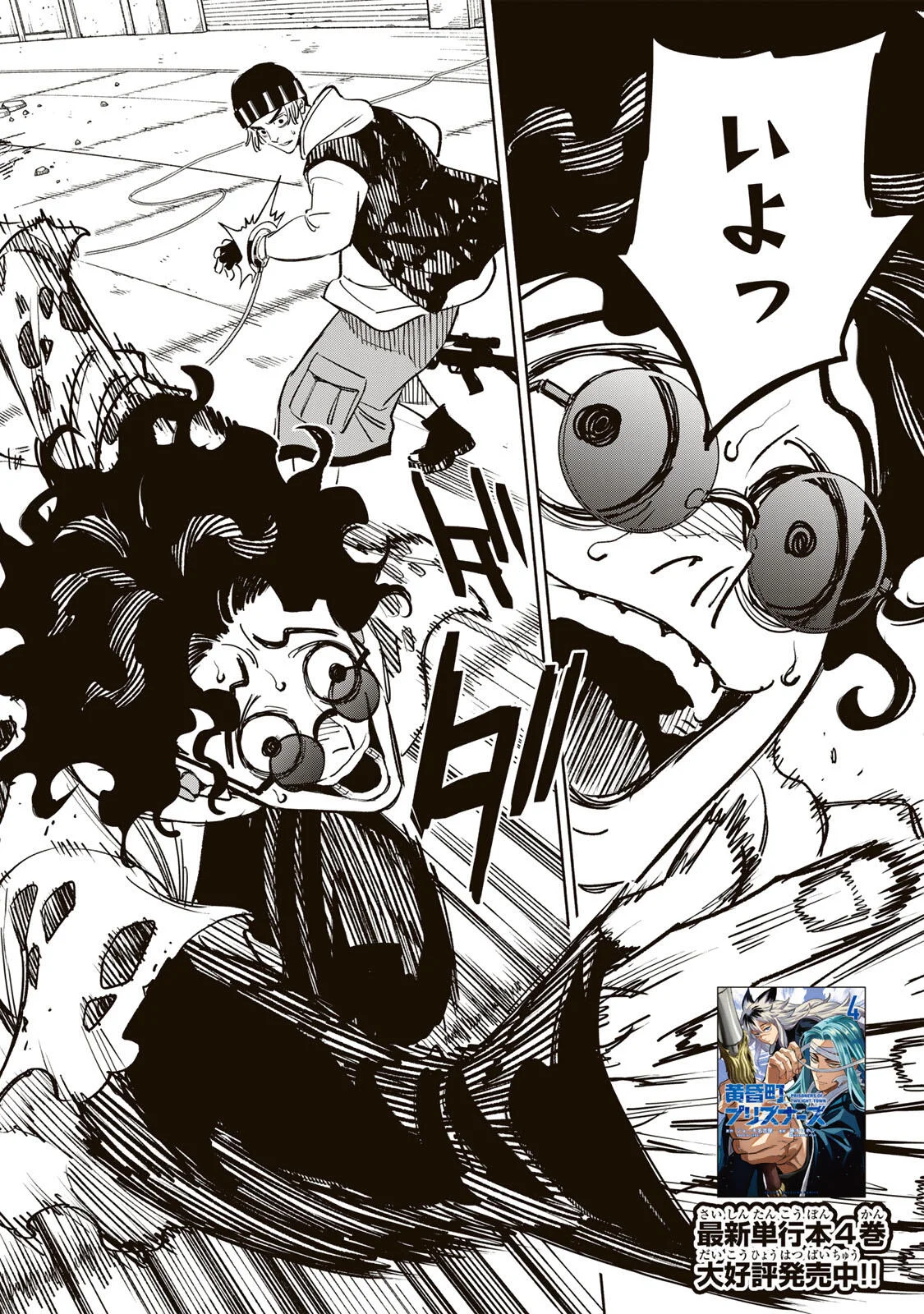 TASOGARE MACHI PRISONERS Chapter 45 - Page 2