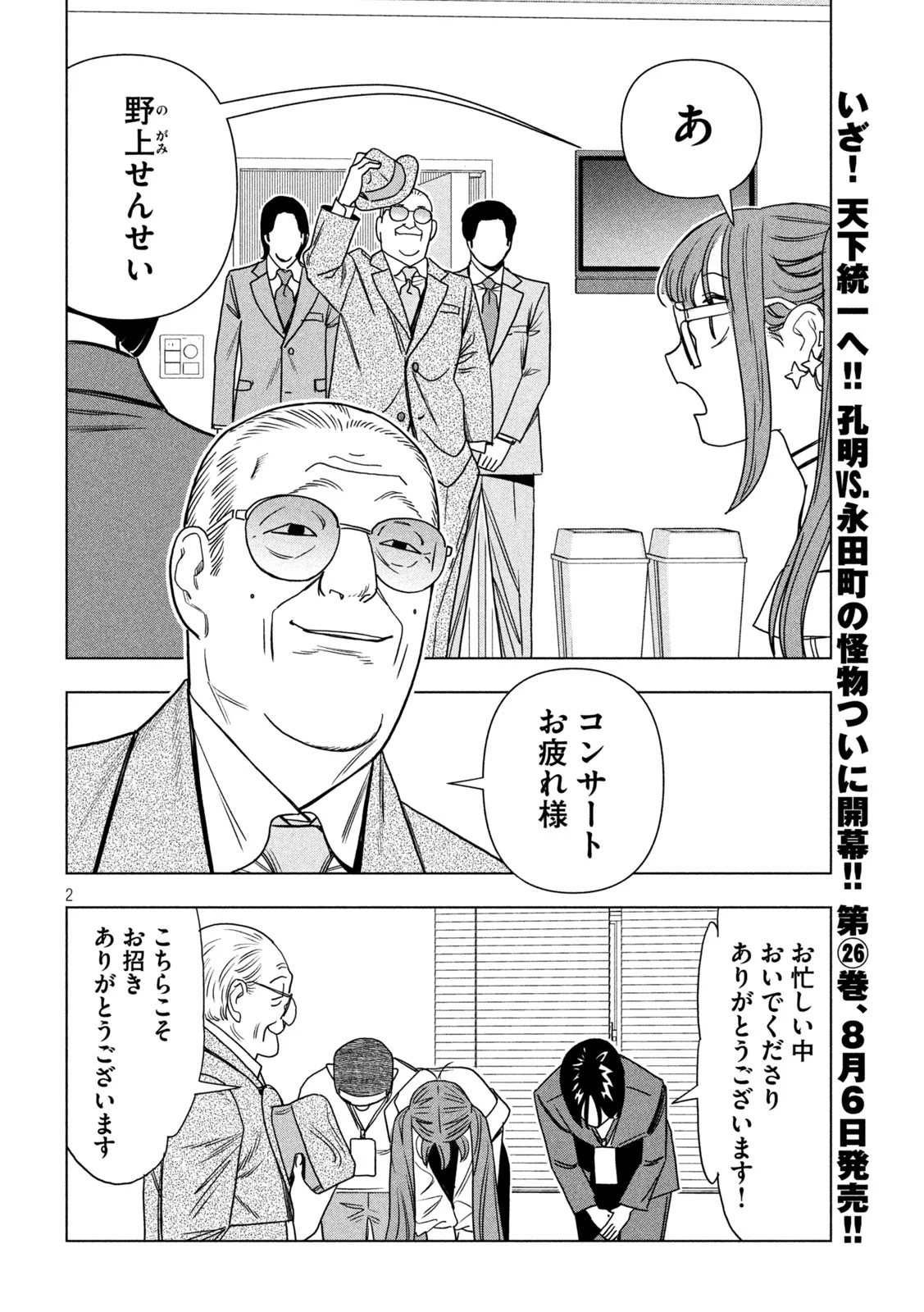 PARIPI KOUMEI Chapter 216 - Page 2