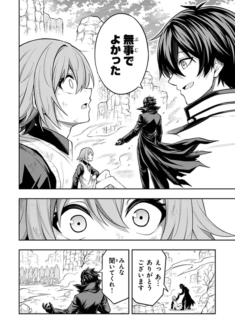 LEVEL 0 NO MUNOU TANSAKUSHA TO SAGESUMARETE MO JITSU WA SEKAI SAIKYOU DESU: TANSAKU RANKING 1-I WA NAZO NO HITO Chapter 16.2 - Page 8