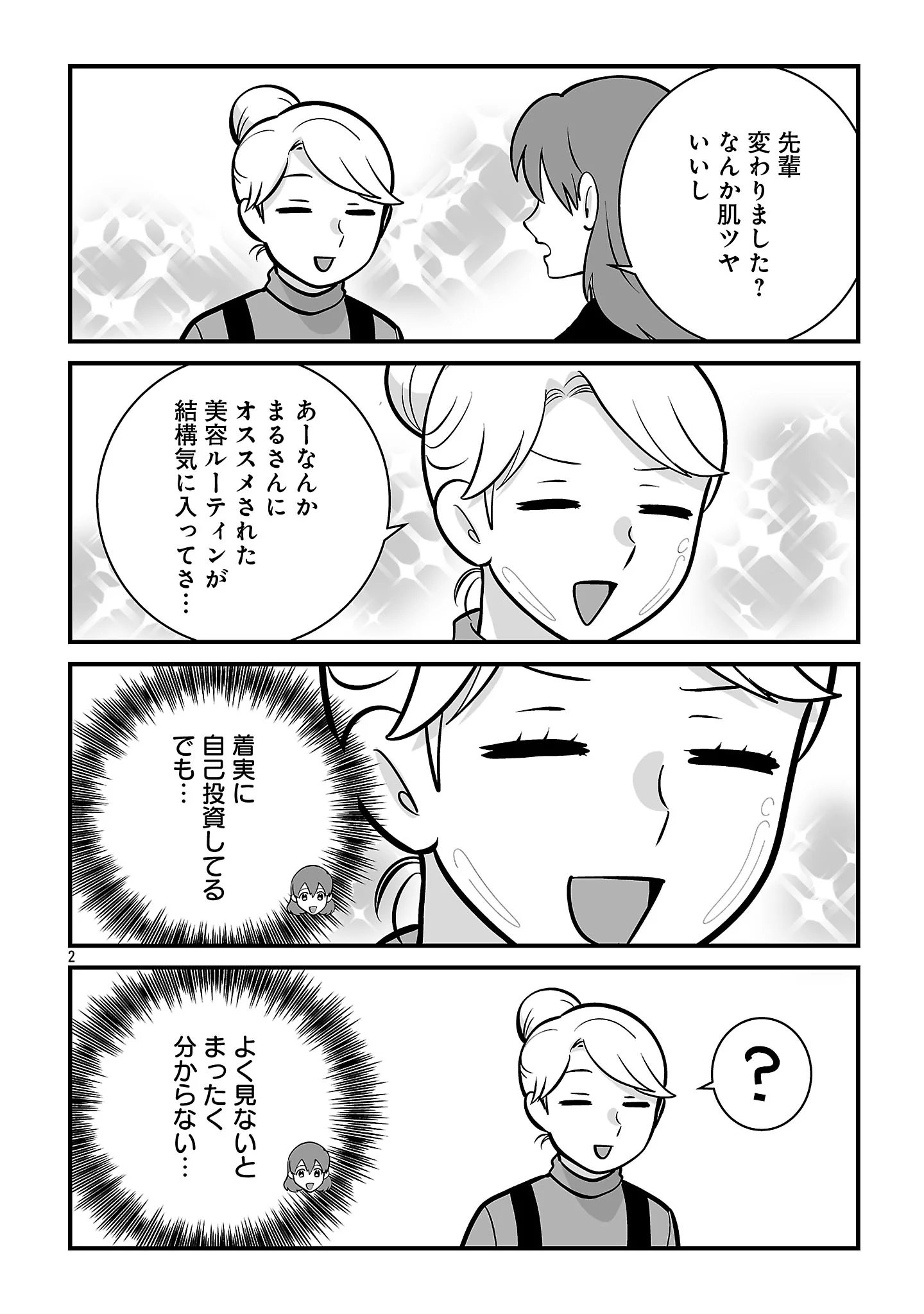 HISHOWAN: HISHO WA INU DESU GA NANIKA? Chapter 10.2 page 4 - nihonkuni.com