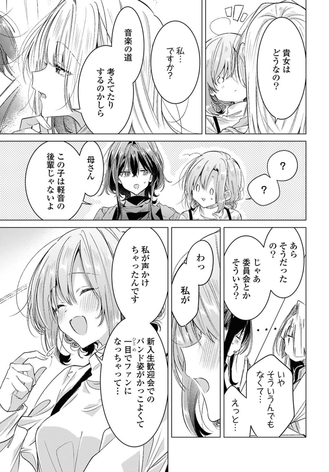 SASAYAKU YOU NI KOI O UTAU Chapter 59.3 - Page 5