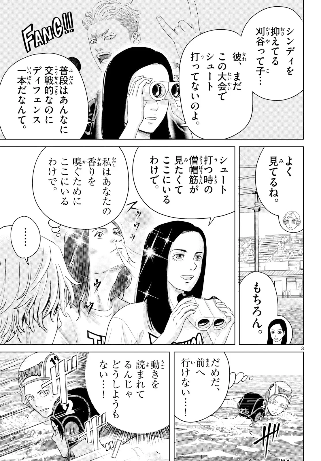 MIZUPOLO Chapter 109 - Page 3