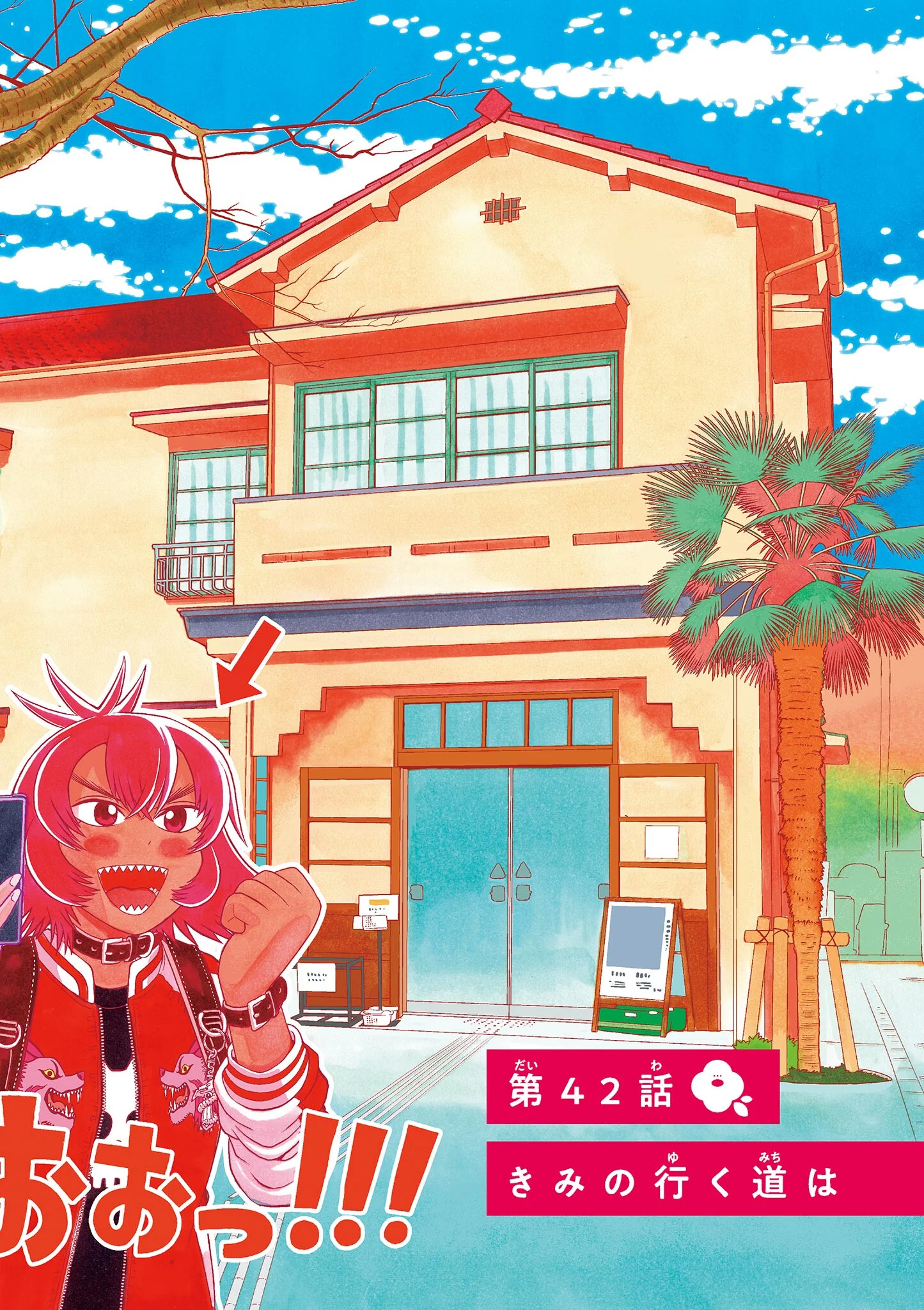 KORE EGAITE SHINE Chapter 42.1 page 2 - nihonkuni.com