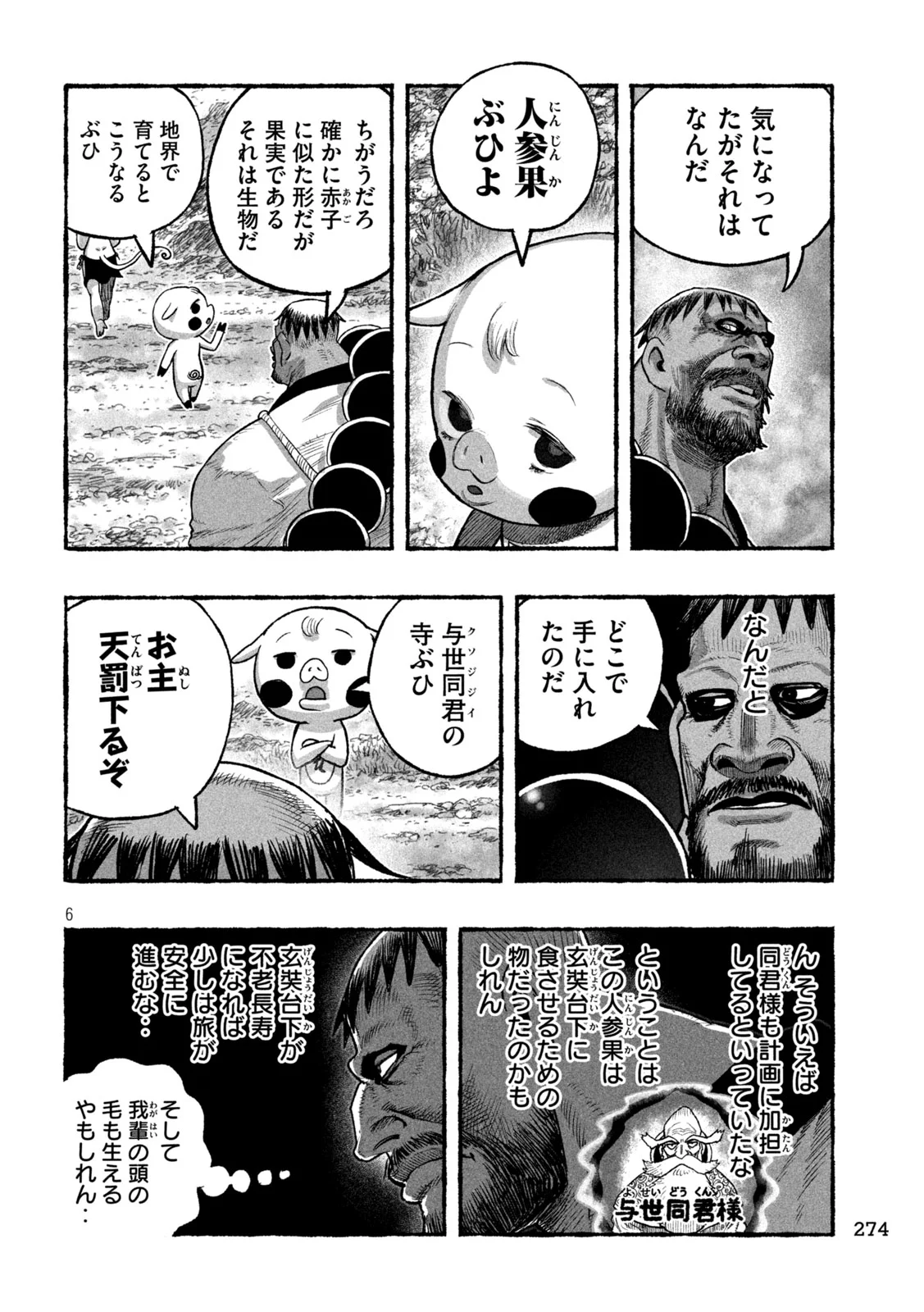 SHOUJOU-HIME Chapter 28 - Page 6