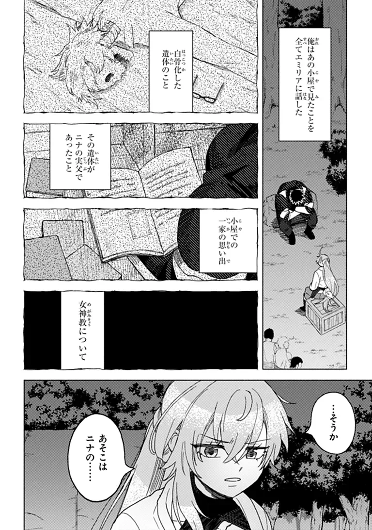 B-CLASS ADVENTURER WITH A BAD GUY FACE BECOMES A DADDY TO THE HERO AND HIS FELLOW CHILDREN (MANGA) Chapter 25.1 - Page 2