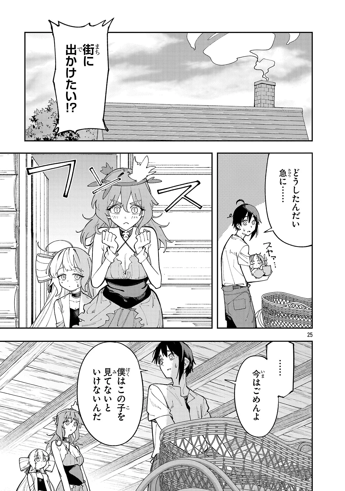 KYUTEI WO KUBI NI NATTA SHOKUBUTSU MADOSHI HA SLOW LIFE WO OKA SURU NOMBIRI SEKAI JU WO SODATETARA, SAIKYO RYOCHI GA DEKIMASHITA Chapter 32 - Page 25