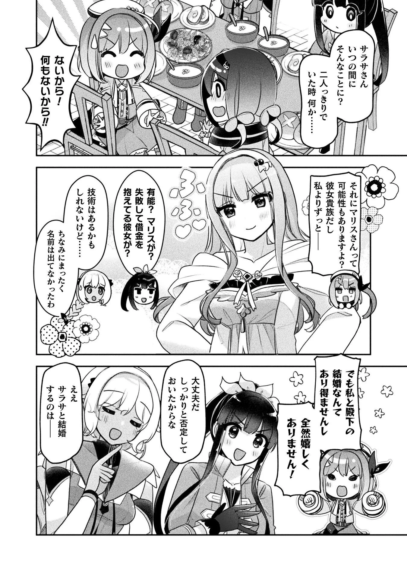 MANAGEMENT OF NOVICE ALCHEMIST (MANGA) Chapter 57 page 14 - nihonkuni.com
