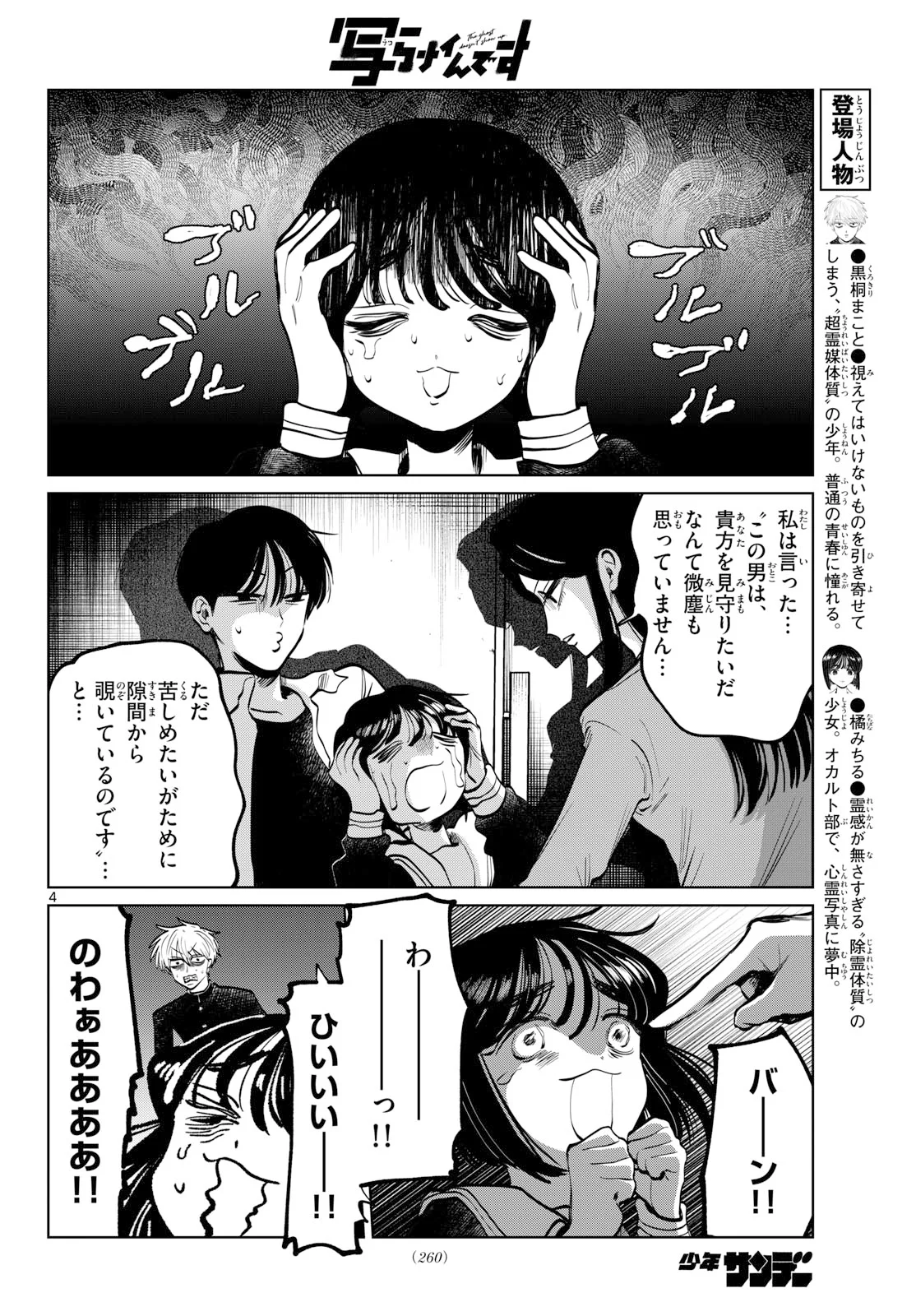 UTSURA NAIN DESU Chapter 107 - Page 4