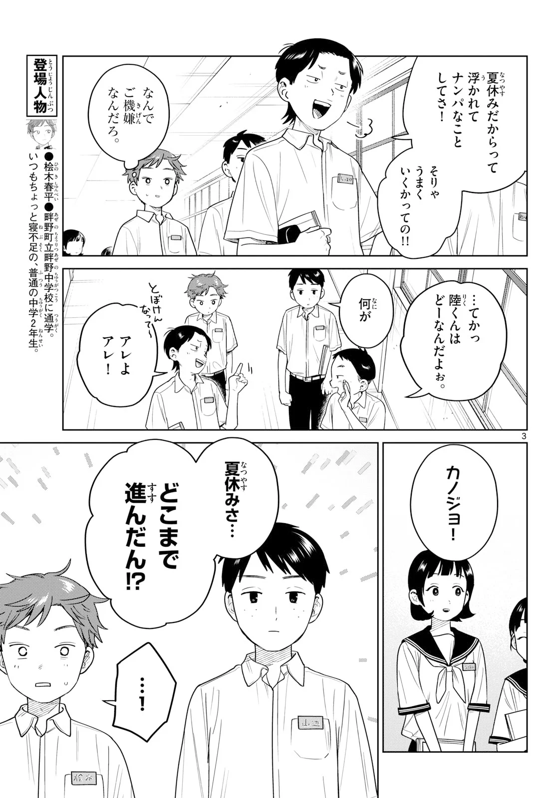 FUTARI BUS Chapter 39 page 3 - nihonkuni.com
