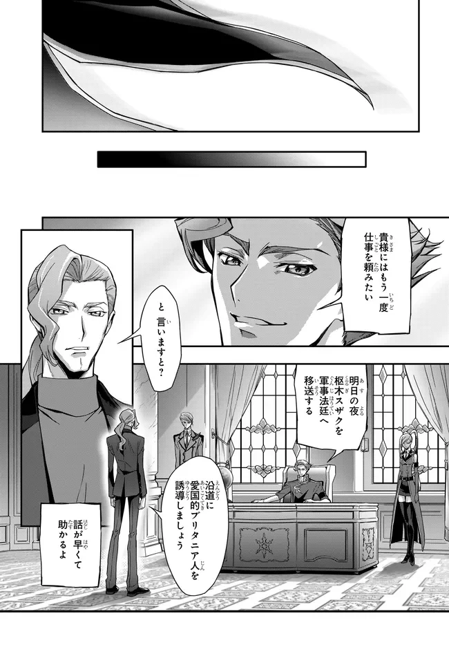 MOBILE SUIT GUNDAM WING × CODE GEASS: LELOUCH OF THE REBELLION - MINUET ZERO Chapter 1.2 page 9 - nihonkuni.com