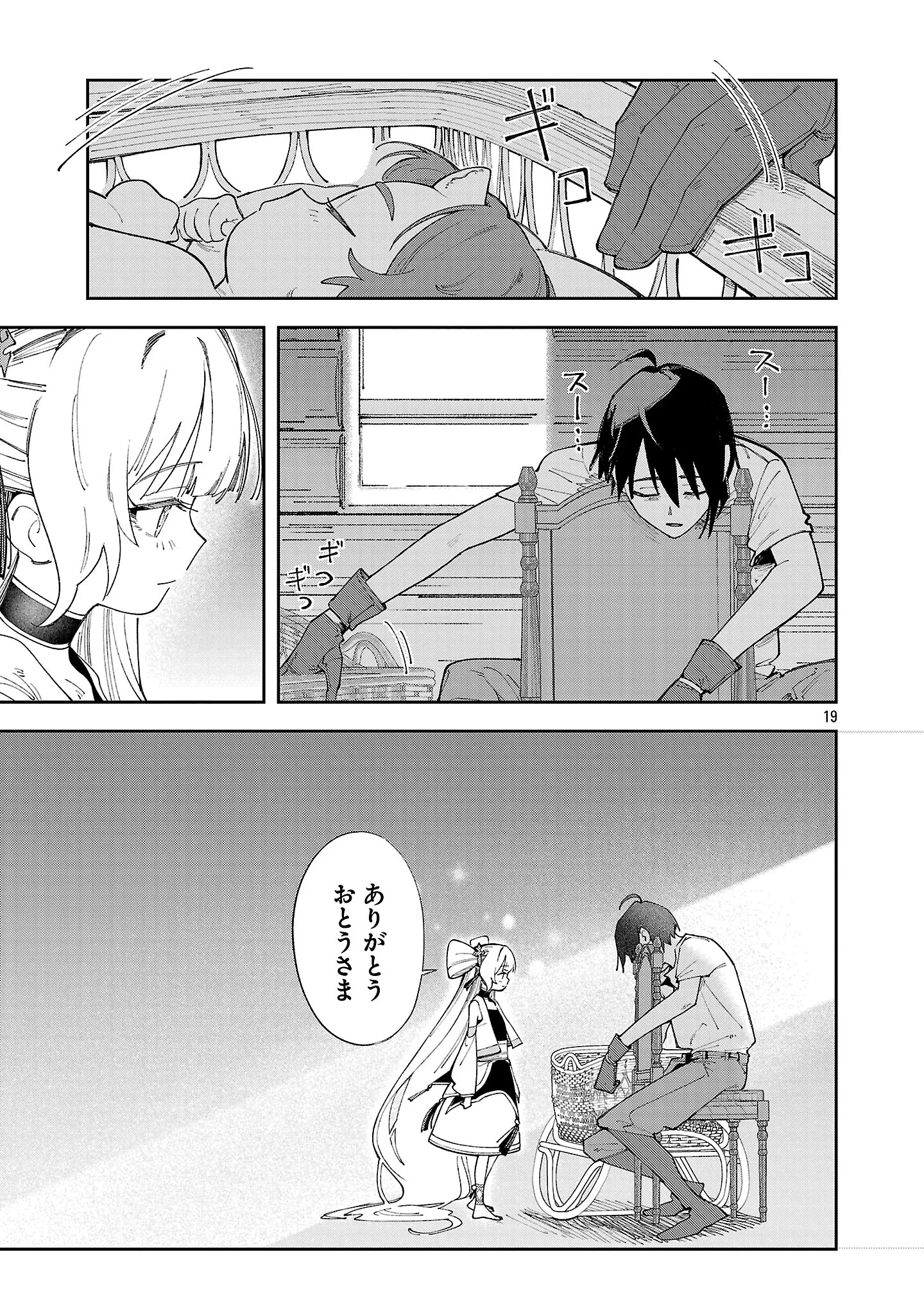 KYUTEI WO KUBI NI NATTA SHOKUBUTSU MADOSHI HA SLOW LIFE WO OKA SURU NOMBIRI SEKAI JU WO SODATETARA, SAIKYO RYOCHI GA DEKIMASHITA Chapter 32 - Page 19