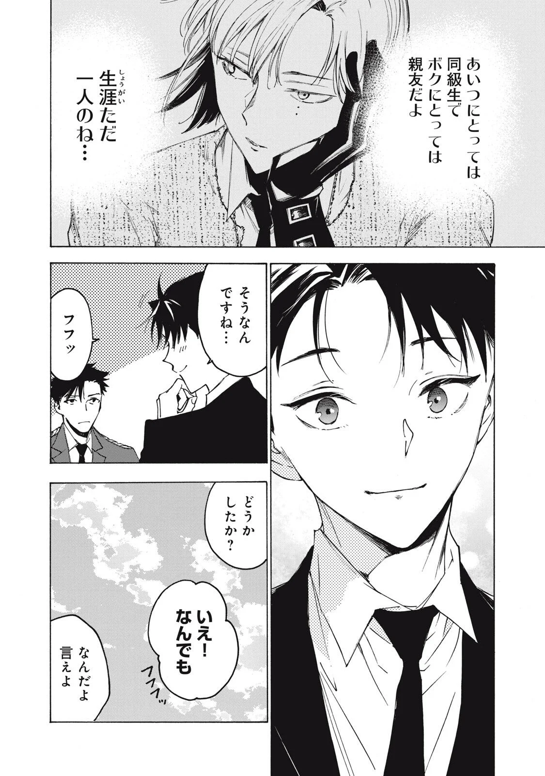 HUNDRED NOTE - UGLY DUCK - RAW Chapter 22 page 14 - nihonkuni.com