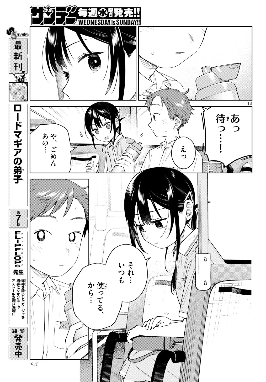 FUTARI BUS Chapter 39 page 13 - nihonkuni.com