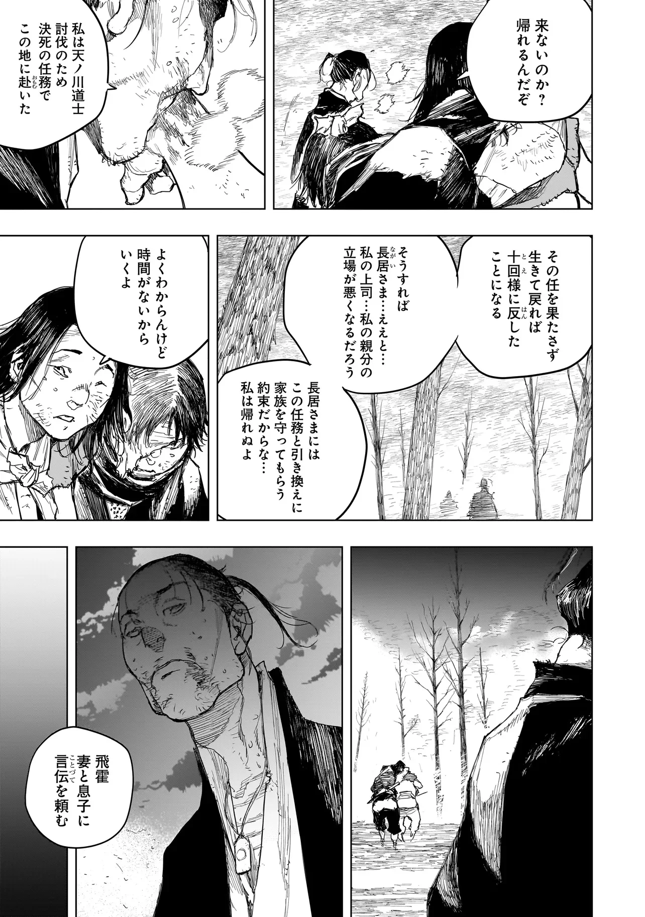 TASOGARE NO UTSUWAGAMI Chapter 24.2 page 4 - nihonkuni.com