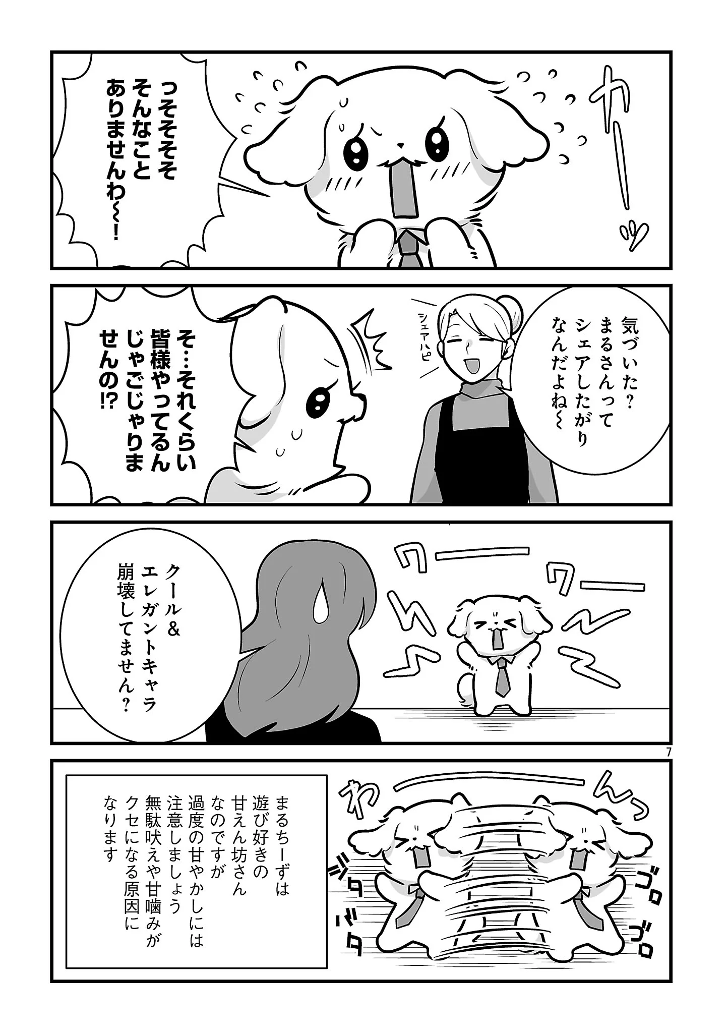 HISHOWAN: HISHO WA INU DESU GA NANIKA? Chapter 10.2 page 9 - nihonkuni.com