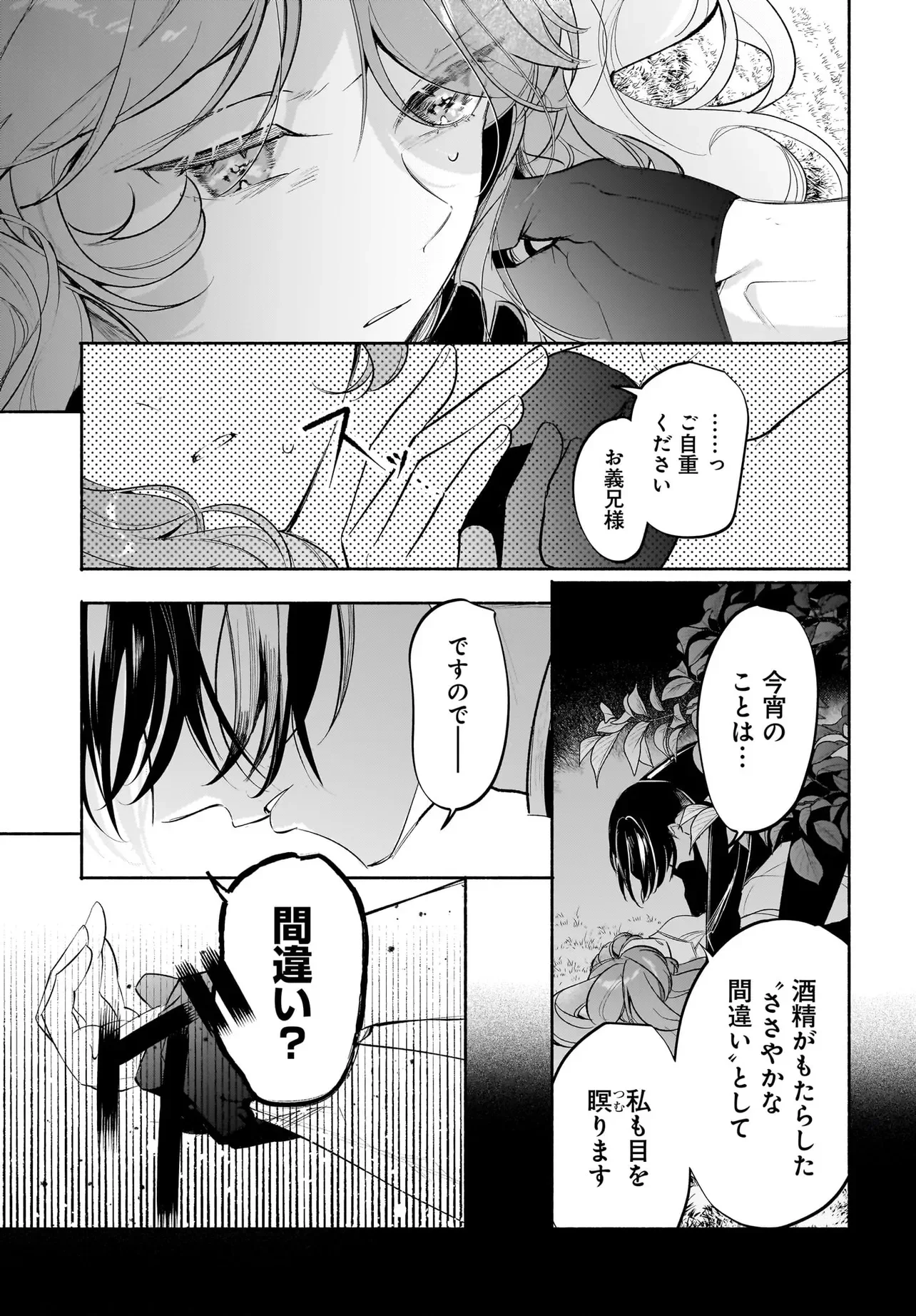 TEKIKOKU DE REIGUU SARETA KOUJO-SAMA WA OTTO NO AI NI KIZUKANAI Chapter 5.1 - Page 9