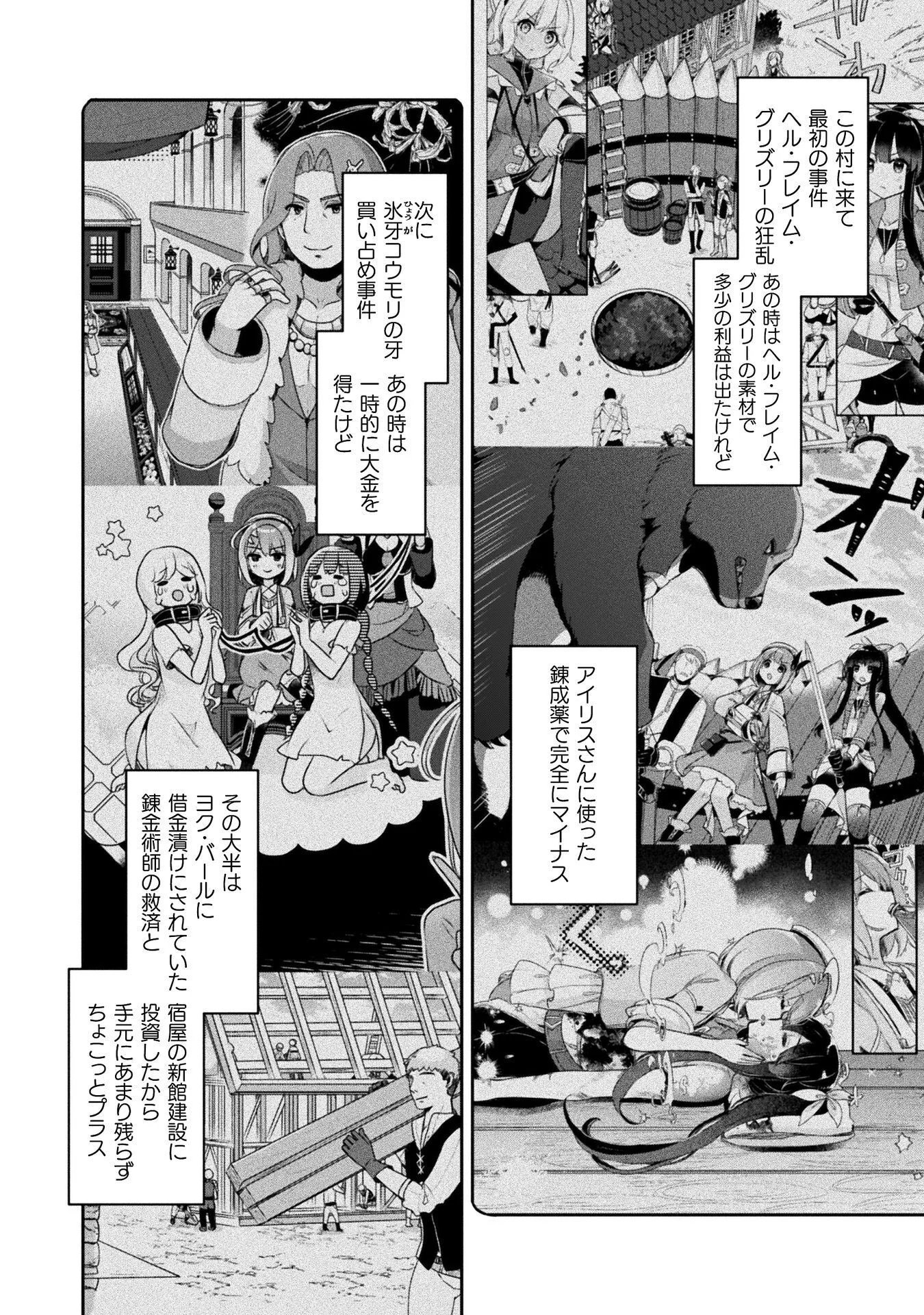 MANAGEMENT OF NOVICE ALCHEMIST (MANGA) Chapter 57 page 10 - nihonkuni.com