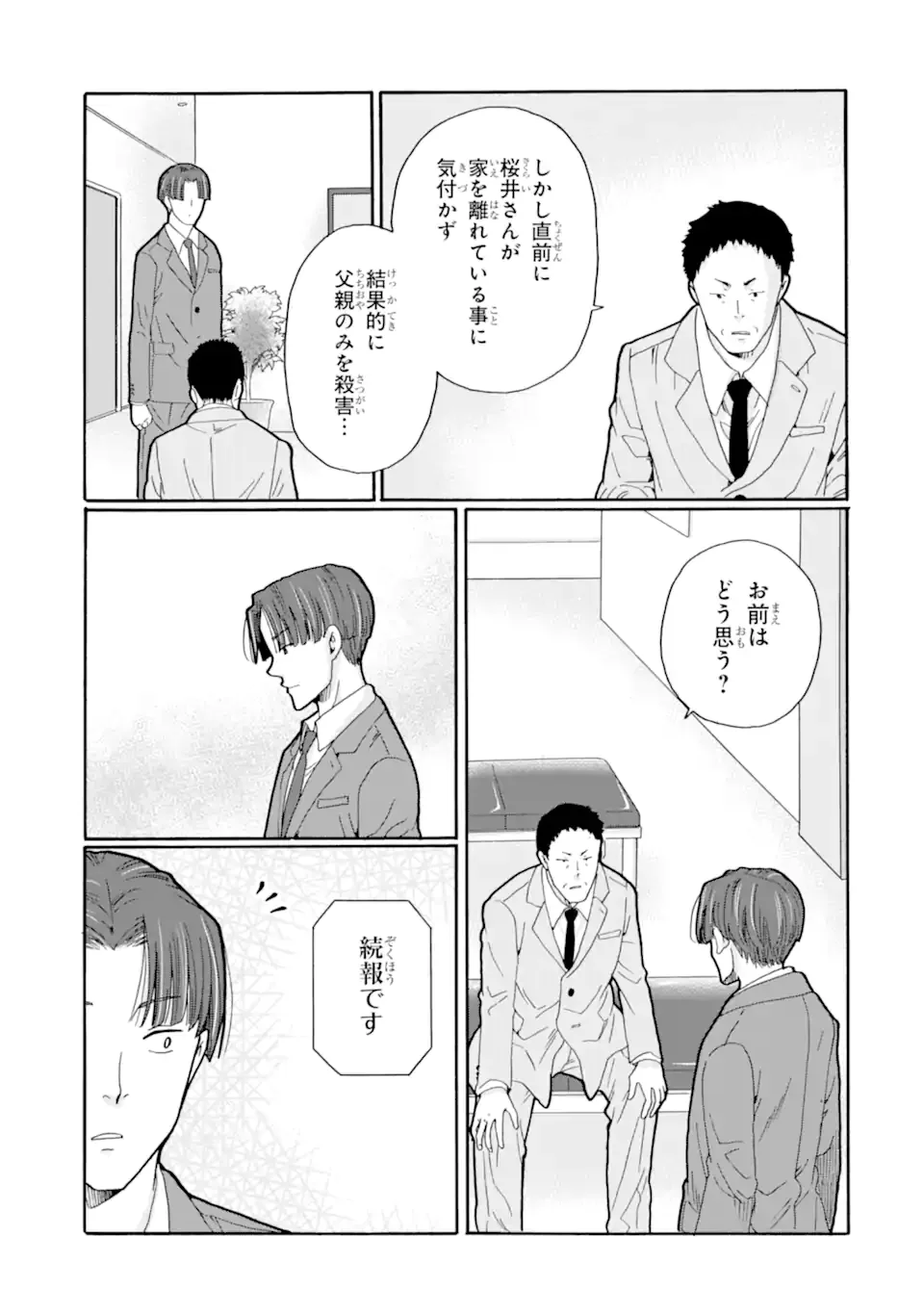 SENSEI, BOKUTACHI WA KOROSHITEIMASEN Chapter 30.3 page 6 - nihonkuni.com
