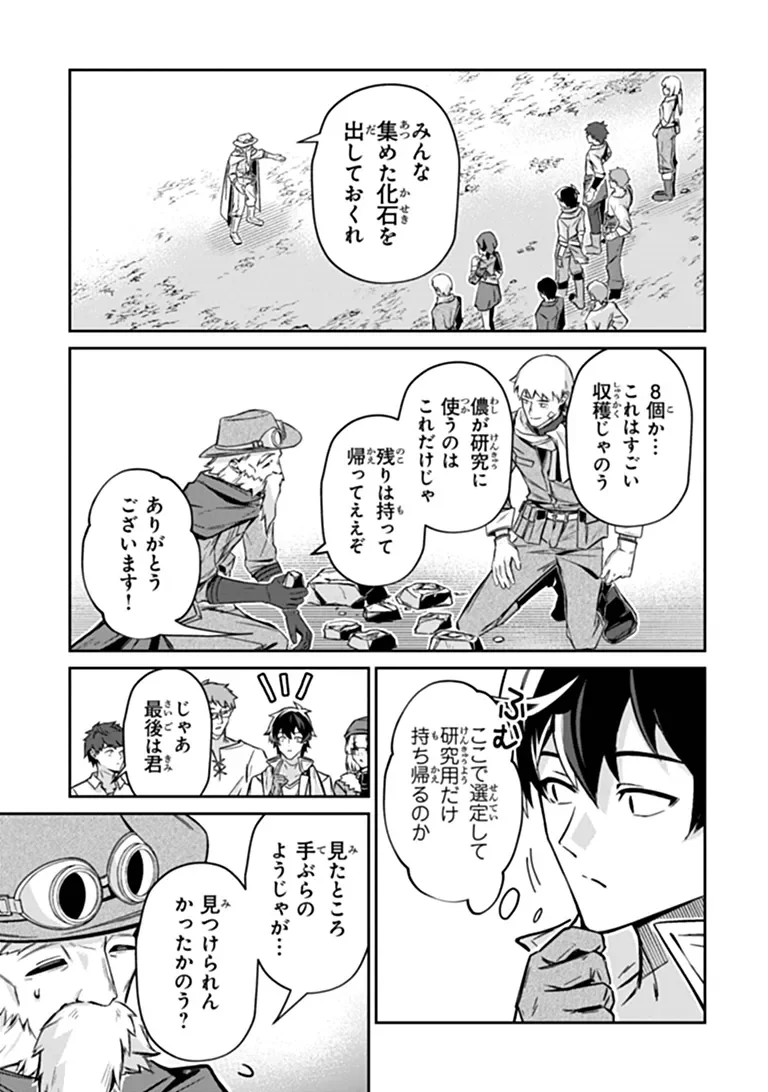 TENSEI SHACHIKU NO CHEAT SAIEN: BANNOU SKILL TO BENRIYA NA TSUKAI MAYOUSEI O KUSHI SHITETARA, KIZUKEBA TAIRIKU ICHI NO SEISAN KYOTEN GA DEKITEITA (MANGA) Chapter 27.1 - Page 9