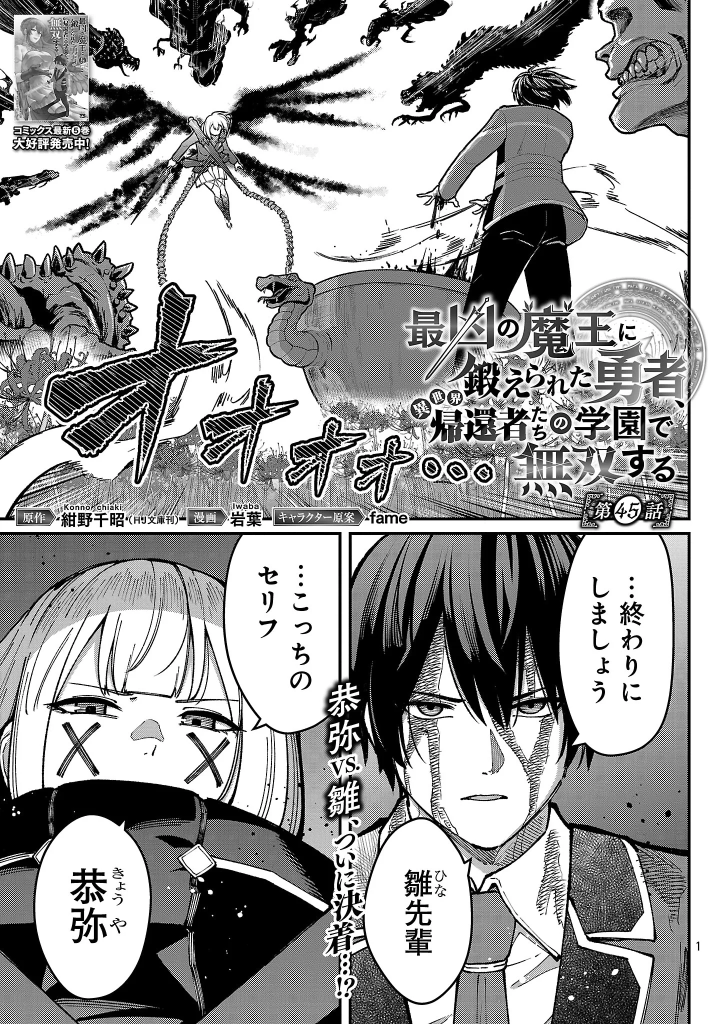SAIKYOU NO MAOU NI KITAERARETA YUUSHA, ISEKAI KIKANSHA-TACHI NO GAKUEN DE MUSOU SURU Chap 45.1 - Pic 3