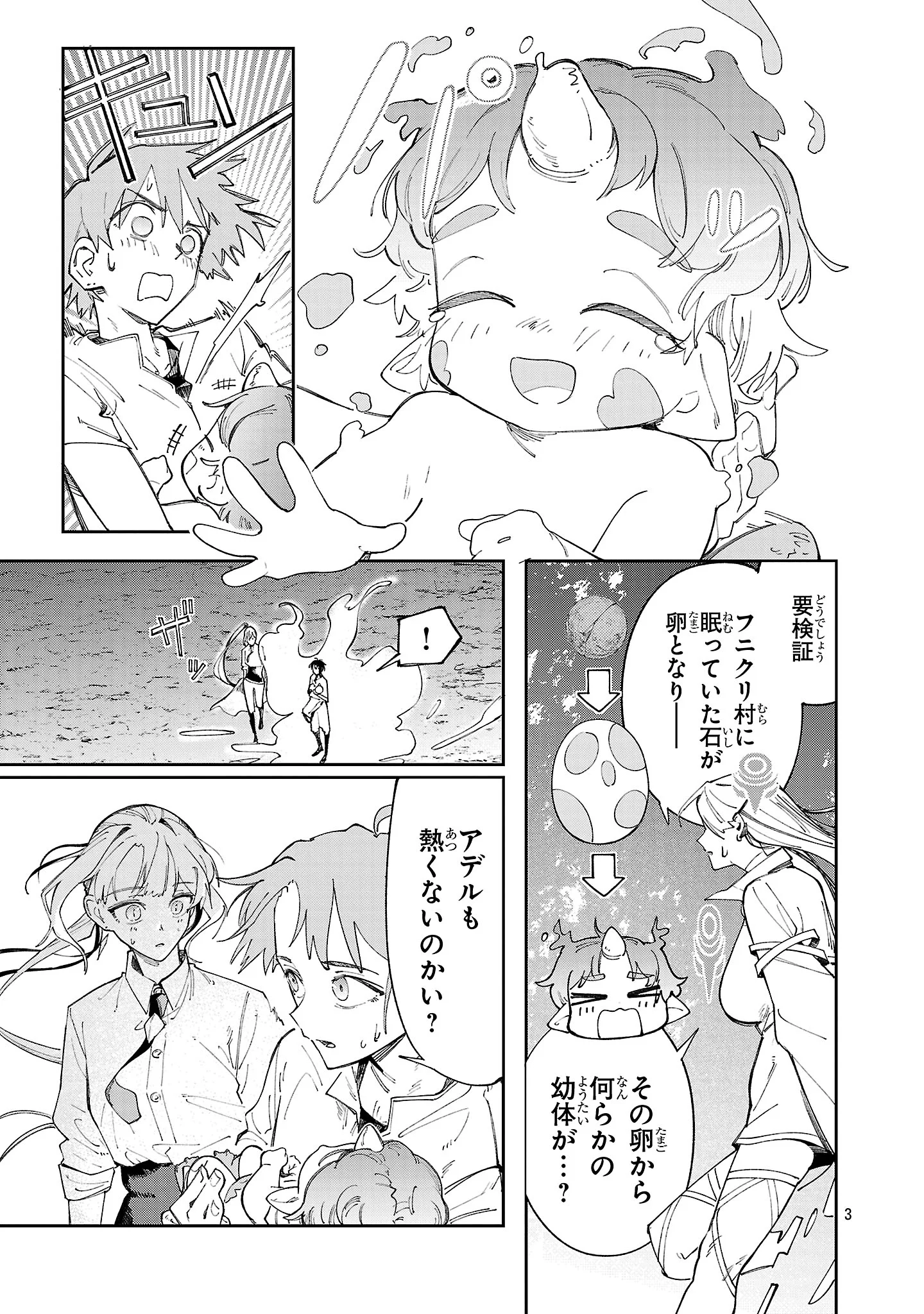 KYUTEI WO KUBI NI NATTA SHOKUBUTSU MADOSHI HA SLOW LIFE WO OKA SURU NOMBIRI SEKAI JU WO SODATETARA, SAIKYO RYOCHI GA DEKIMASHITA Chapter 32 - Page 3