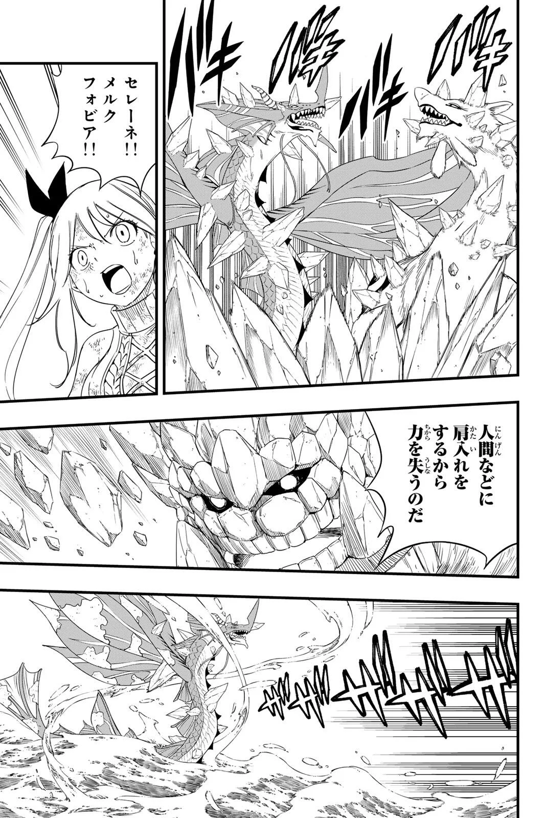FAIRY TAIL: 100 YEARS QUEST - RAW Chapter 215 page 5 - nihonkuni.com