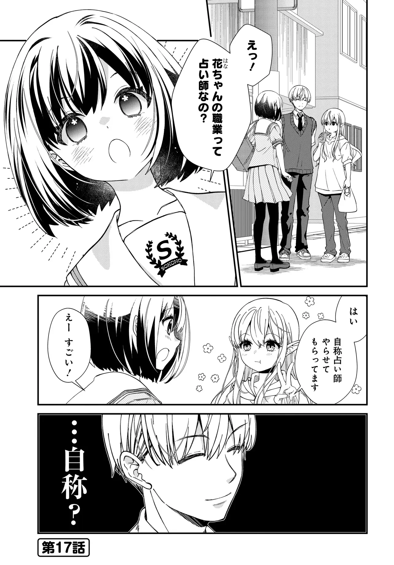 ELF PPOI HANA SAN NO TEKITOU NA APARTMENT GURASHI Chapter 5.1 - Page 2