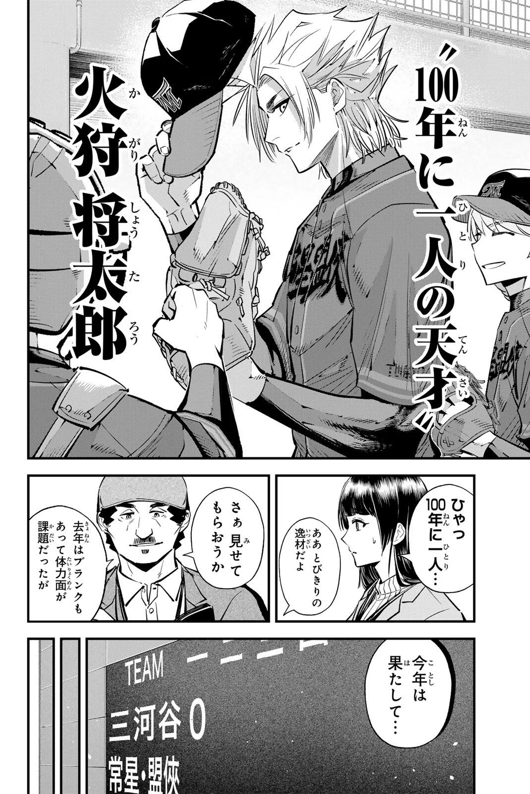 IRREGULARS Chapter 222 page 8 - nihonkuni.com
