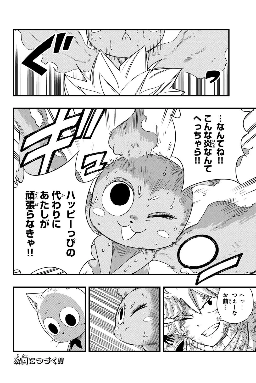 FAIRY TAIL: 100 YEARS QUEST - RAW Chapter 215 page 20 - nihonkuni.com