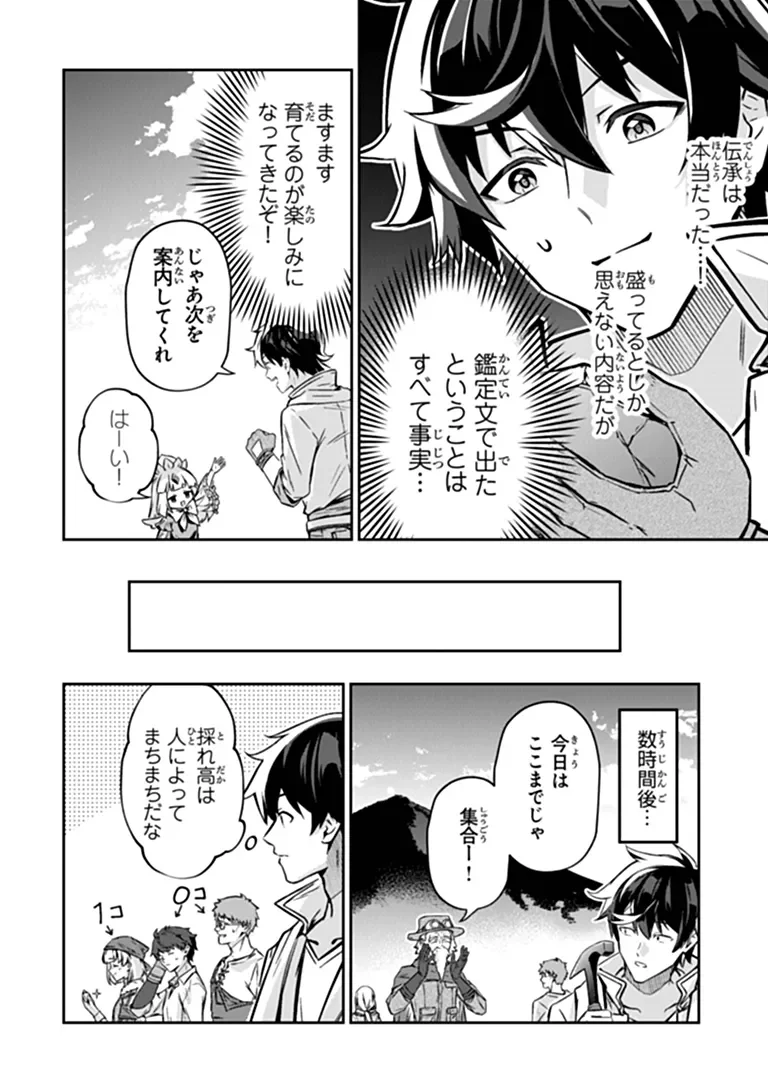 TENSEI SHACHIKU NO CHEAT SAIEN: BANNOU SKILL TO BENRIYA NA TSUKAI MAYOUSEI O KUSHI SHITETARA, KIZUKEBA TAIRIKU ICHI NO SEISAN KYOTEN GA DEKITEITA (MANGA) Chapter 27.1 - Page 8