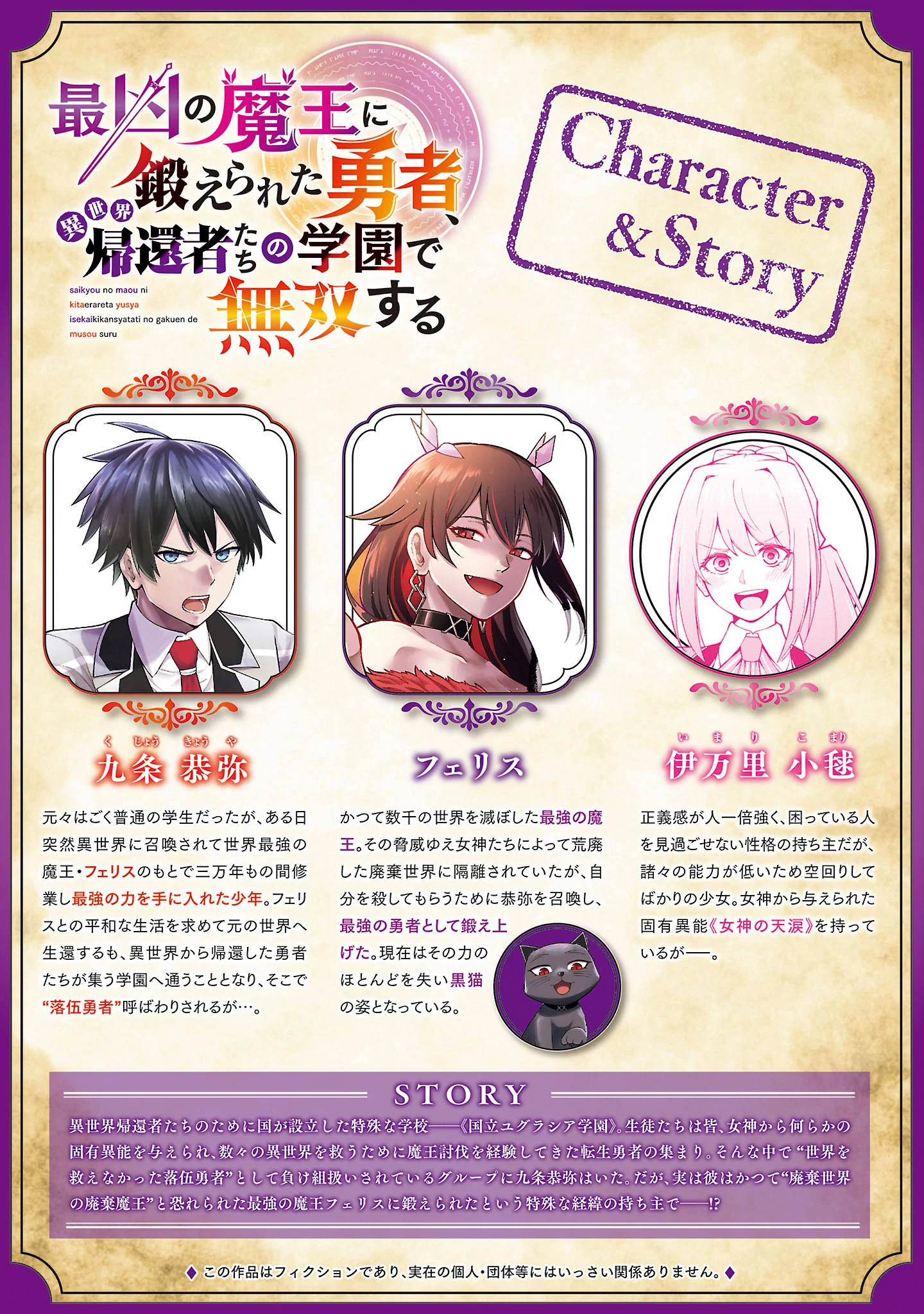 SAIKYOU NO MAOU NI KITAERARETA YUUSHA, ISEKAI KIKANSHA-TACHI NO GAKUEN DE MUSOU SURU Chap 45.1 - Pic 2
