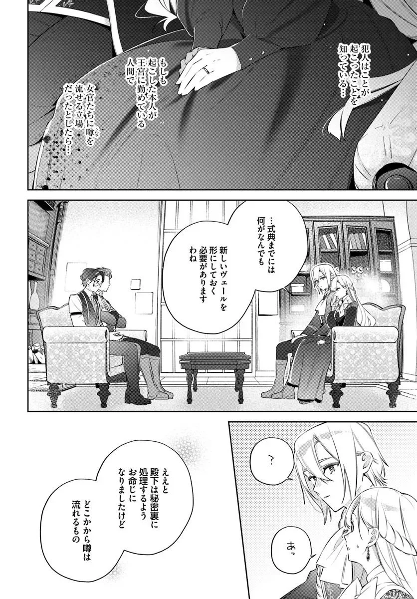 YUBIWA NO ERANDA KONYAKUSHA - RAW Chapter 36.3 - Page 3
