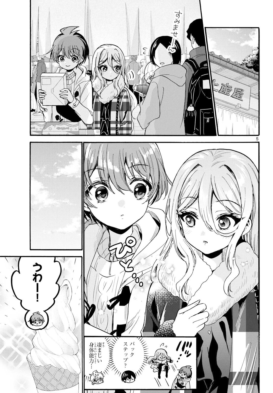 MIKADONO SANSHIMAI WA ANGAI, CHOROI. Chap 213 - Pic 5