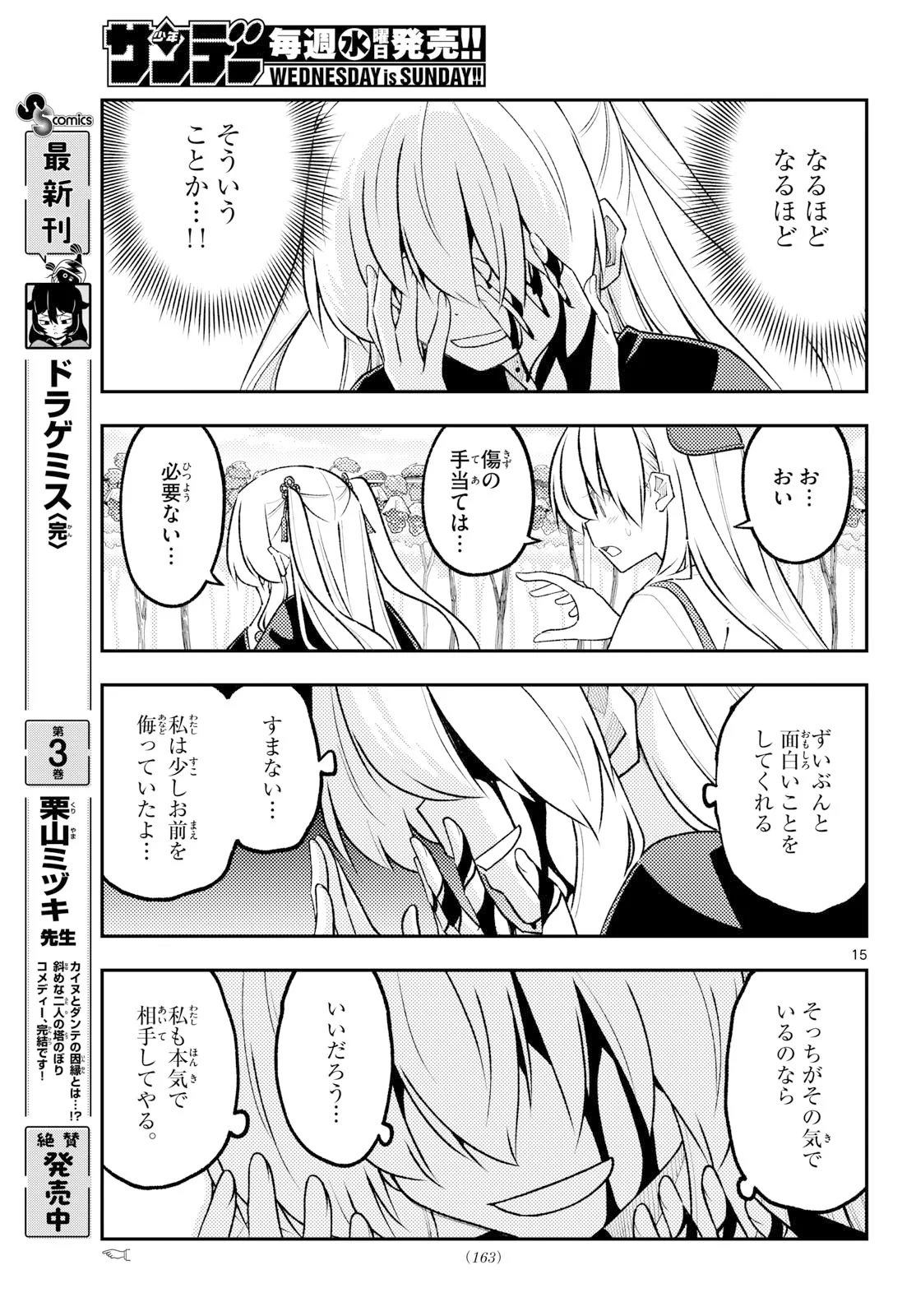 Fly Me to The Moon (Manga) Chapter 355 page 15 - nihonkuni.com