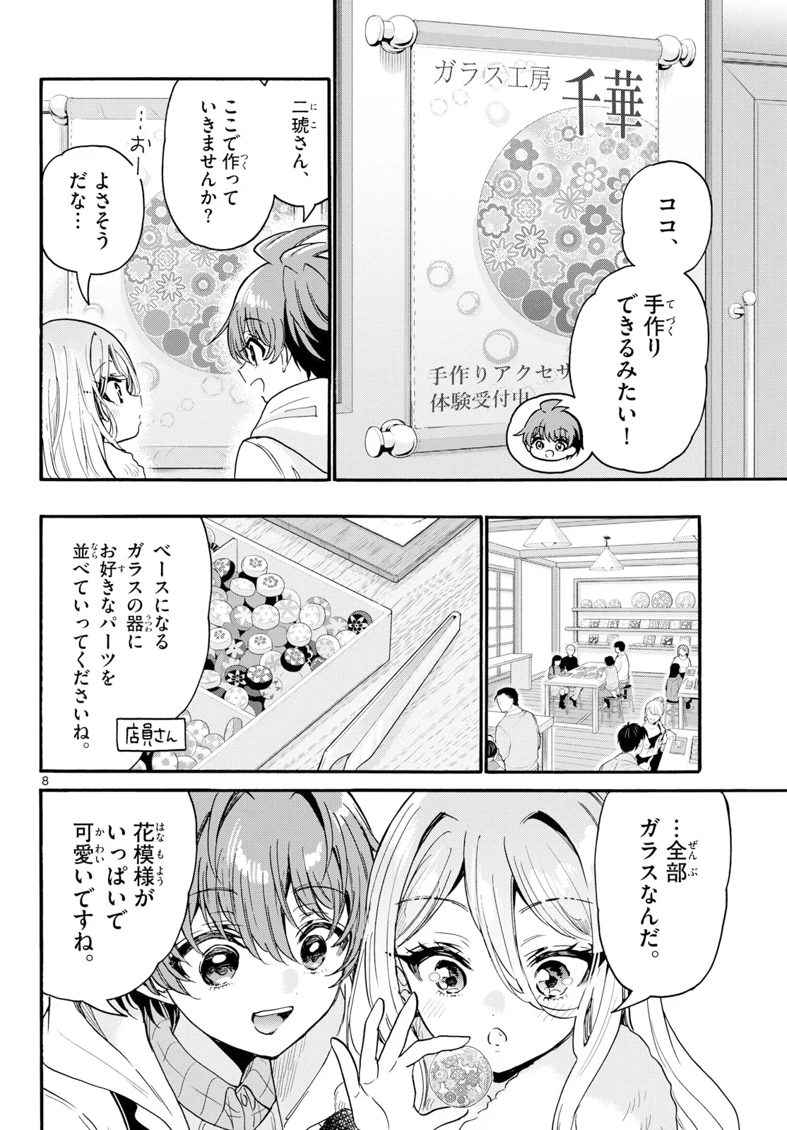 MIKADONO SANSHIMAI WA ANGAI, CHOROI. Chap 213 - Pic 8